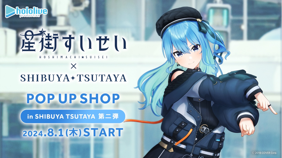 SHIBUYA TSUTAYA 6階IP書店にて『星街すいせい POP UP SHOP』第